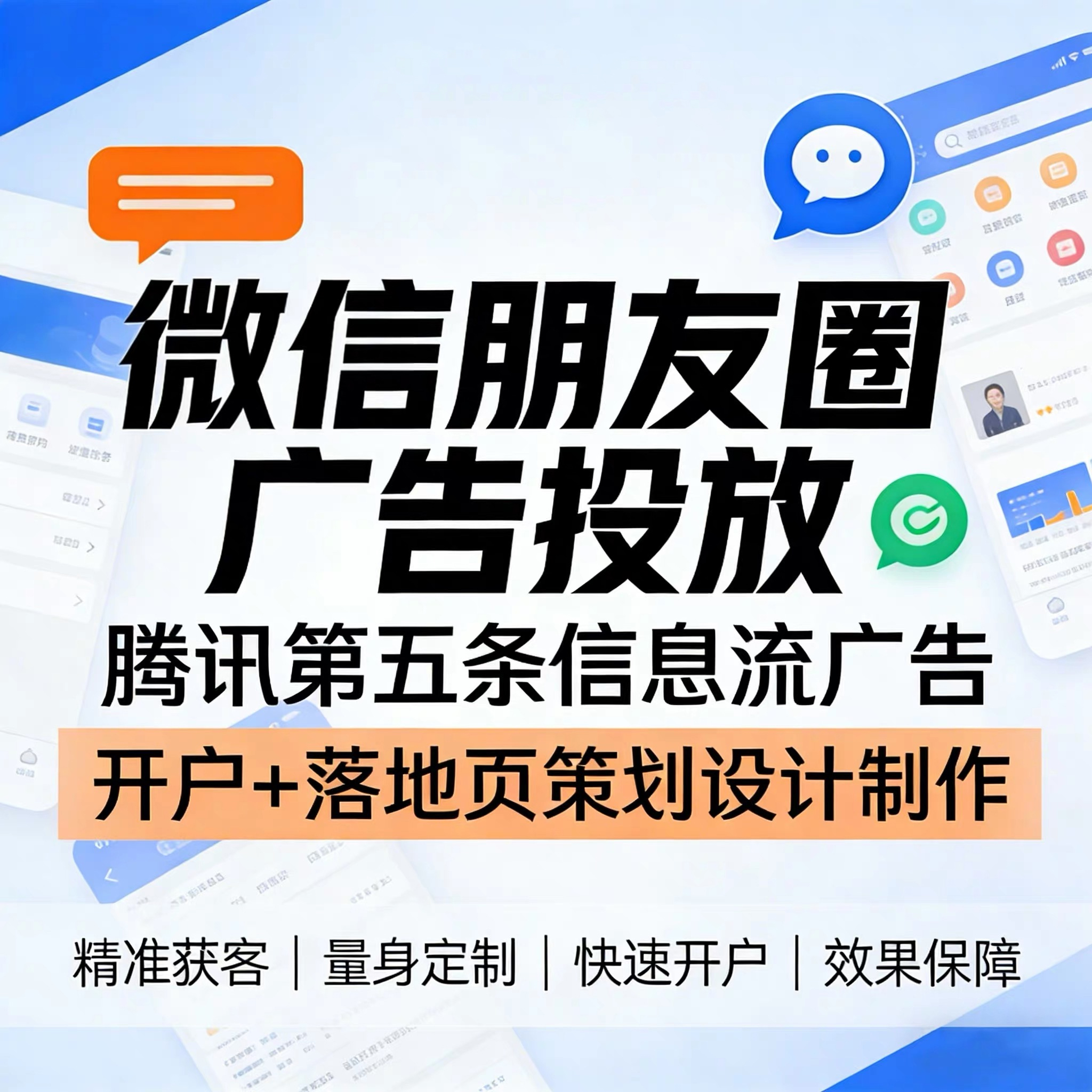 枣庄腾讯广告